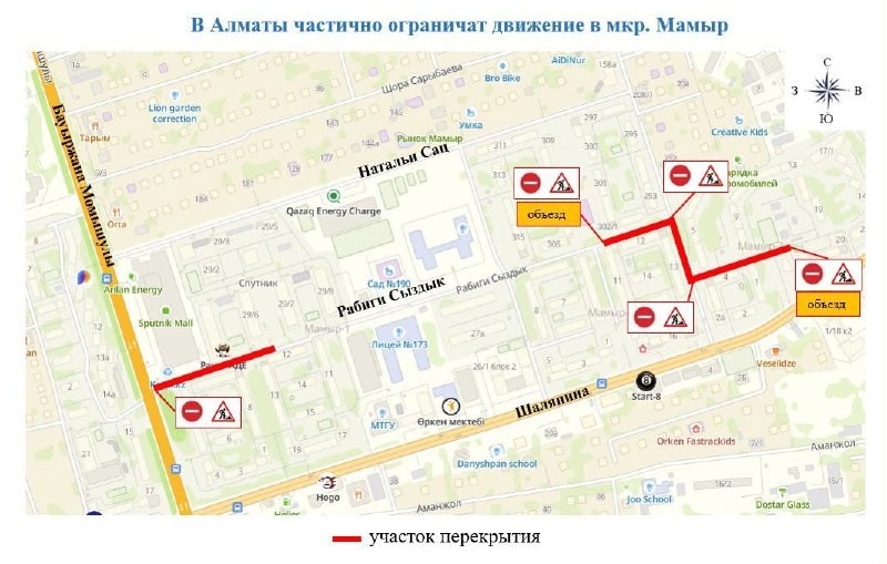 В Алматы на 2,5 месяца ограничат движение на улице Рабиги Сыздык из-за реконструкции теплосетей