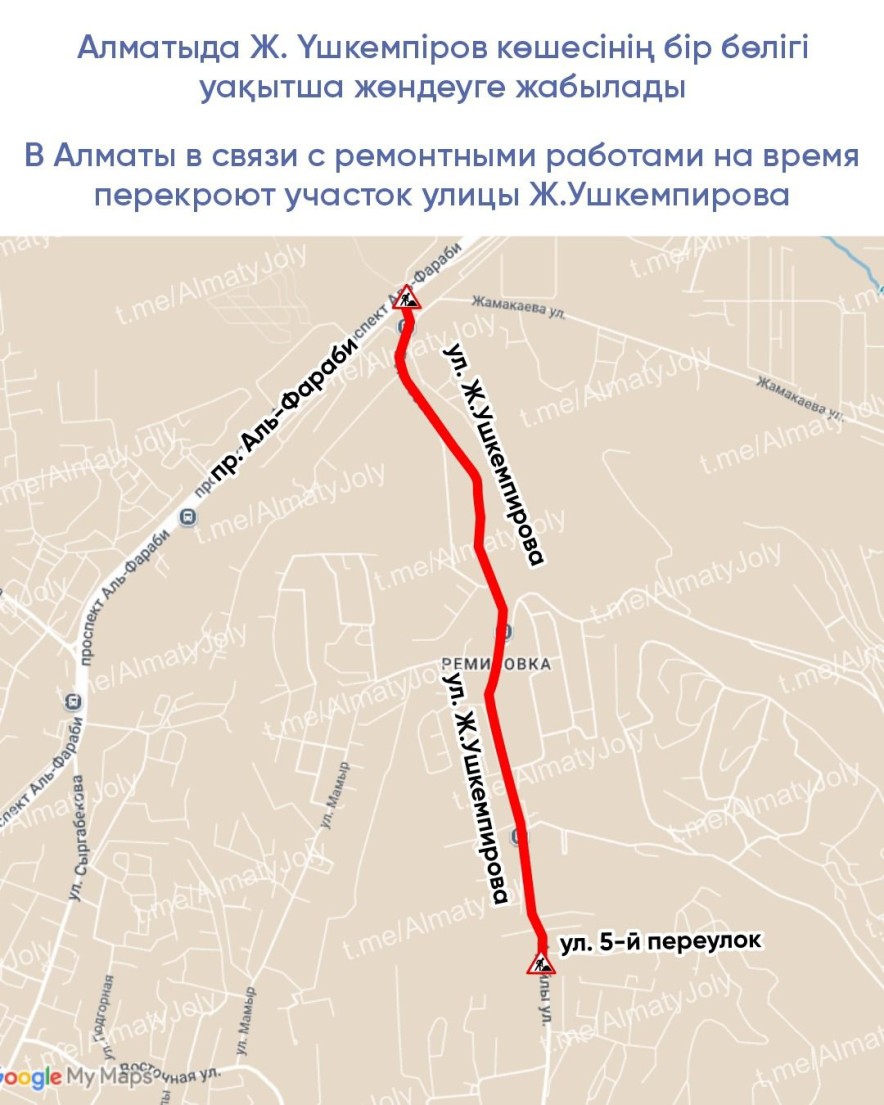 В Алматы временно перекроют участок улицы Ж. Ушкемпирова