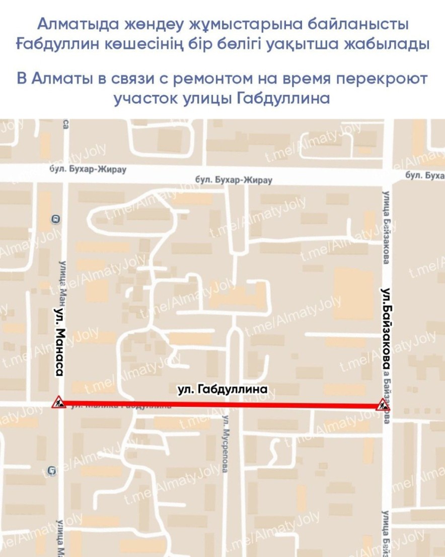 В Алматы в связи с ремонтом на время перекроют участок улицы Габдуллина