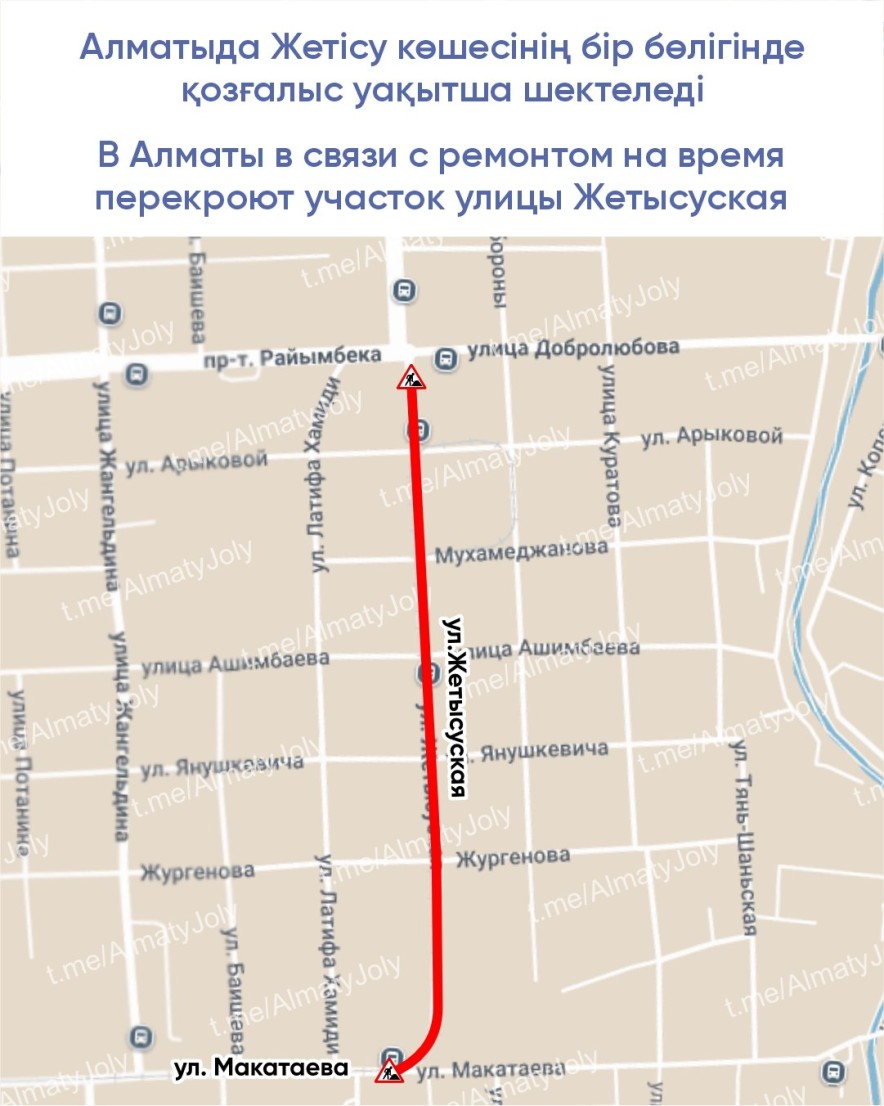 В Алматы на сутки перекроют участок улицы Жетысуская из-за ремонта