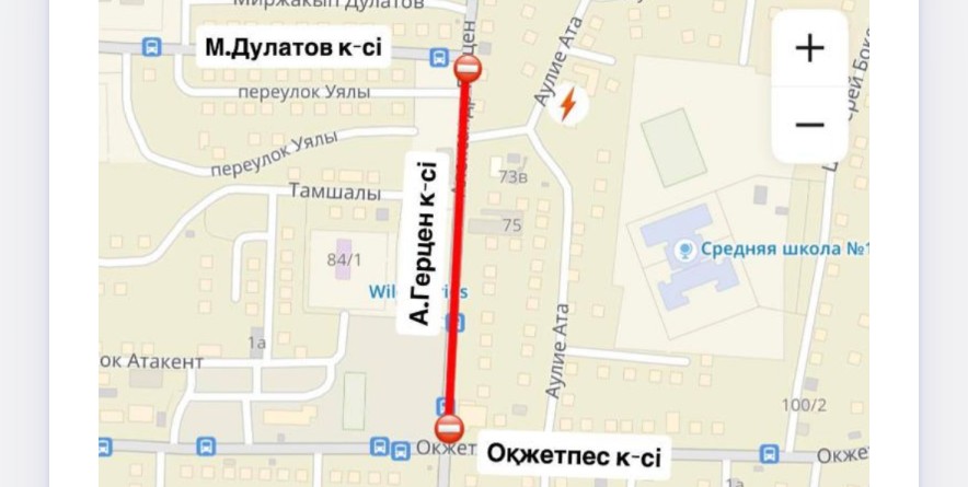 Астанада Герцен көшесінің бір бөлігі уақытша жабылады